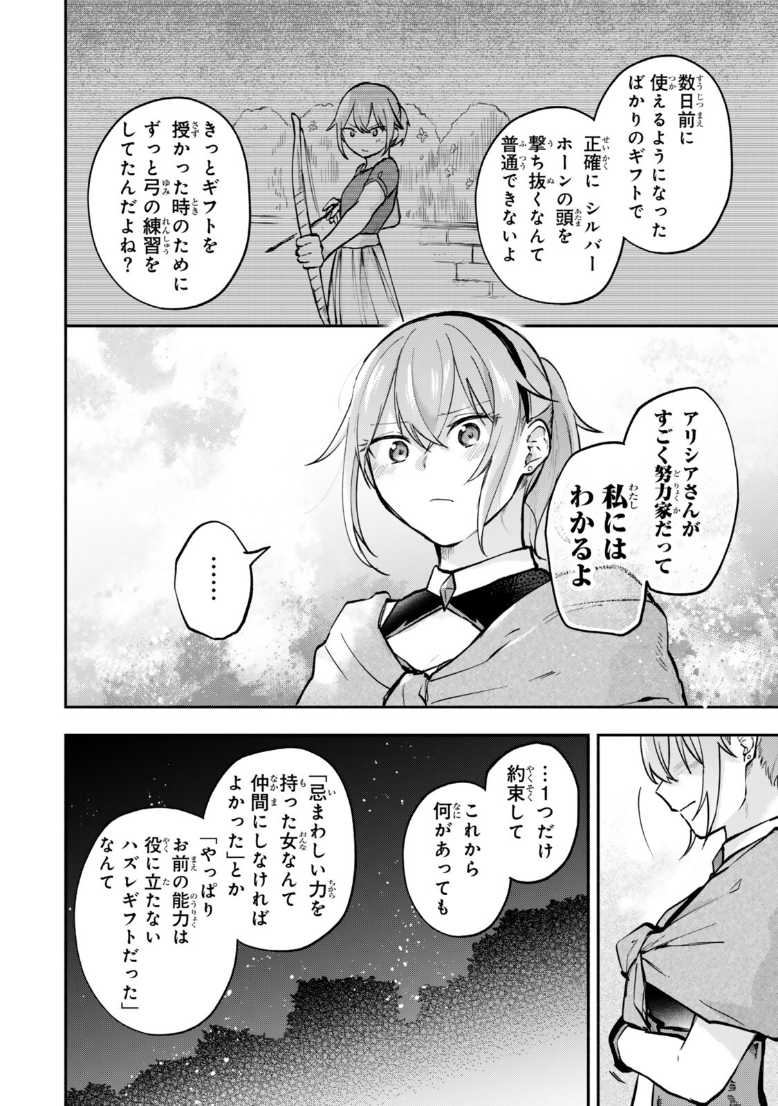 Pakupaku desu wa Tsuihou Sareta Ojou-sama no Monster o Taberu Hodo Tsuyoku Naru Skill Chapter 31.2 10ページ