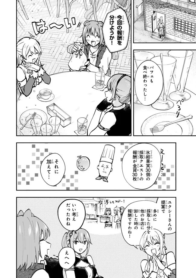 Pakupaku desu wa Tsuihou Sareta Ojou-sama no Monster o Taberu Hodo Tsuyoku Naru Skill Chapter 32.1 2ページ