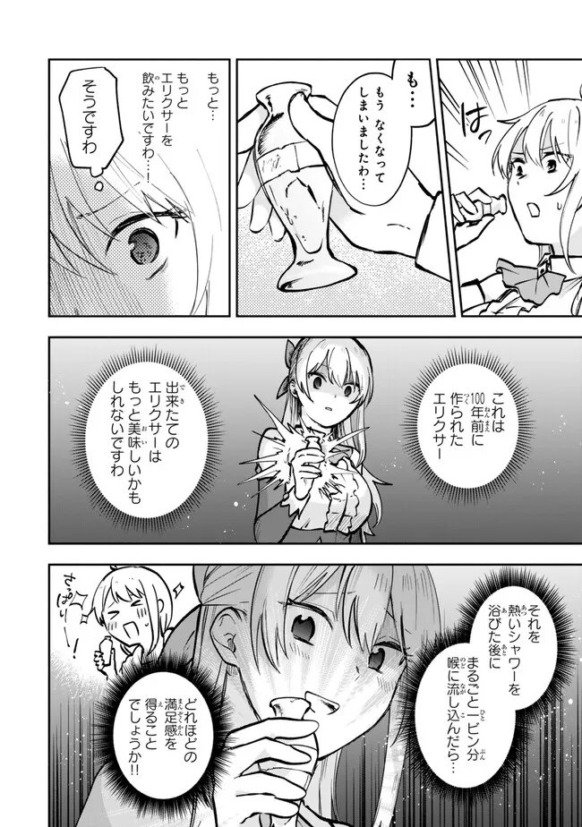 Pakupaku desu wa Tsuihou Sareta Ojou-sama no Monster o Taberu Hodo Tsuyoku Naru Skill Chapter 32.1 12ページ