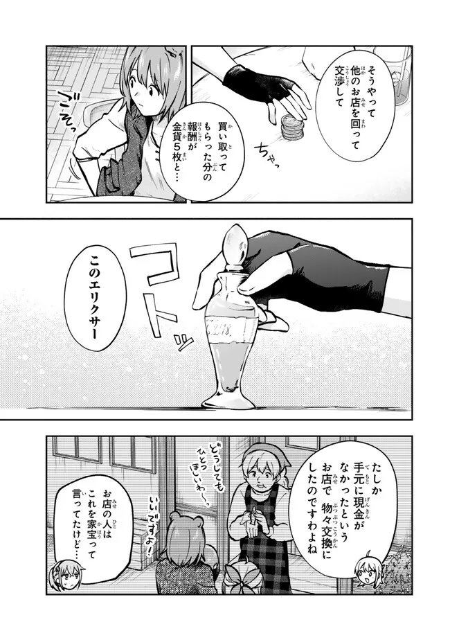 Pakupaku desu wa Tsuihou Sareta Ojou-sama no Monster o Taberu Hodo Tsuyoku Naru Skill Chapter 32.1 3ページ