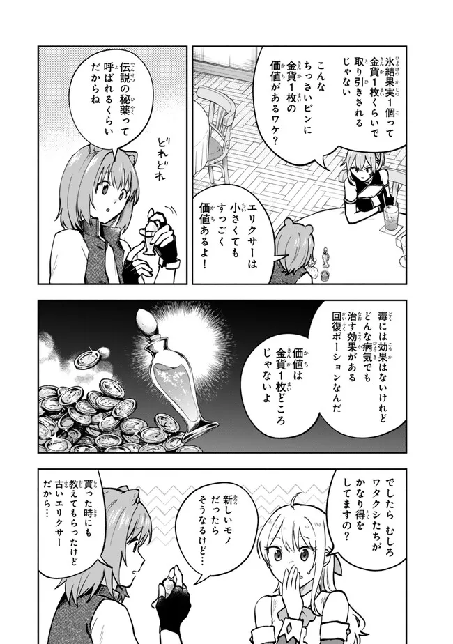 Pakupaku desu wa Tsuihou Sareta Ojou-sama no Monster o Taberu Hodo Tsuyoku Naru Skill Chapter 32.1 4ページ