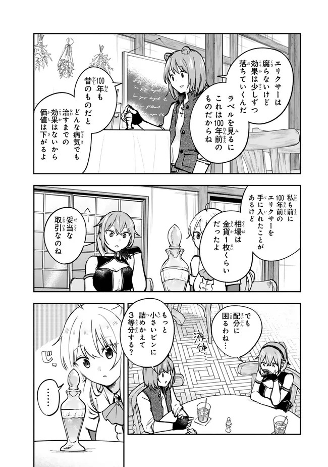Pakupaku desu wa Tsuihou Sareta Ojou-sama no Monster o Taberu Hodo Tsuyoku Naru Skill Chapter 32.1 5ページ