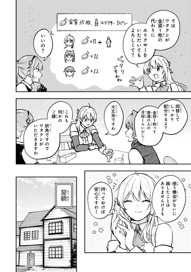 Pakupaku desu wa Tsuihou Sareta Ojou-sama no Monster o Taberu Hodo Tsuyoku Naru Skill Chapter 32.1 6ページ