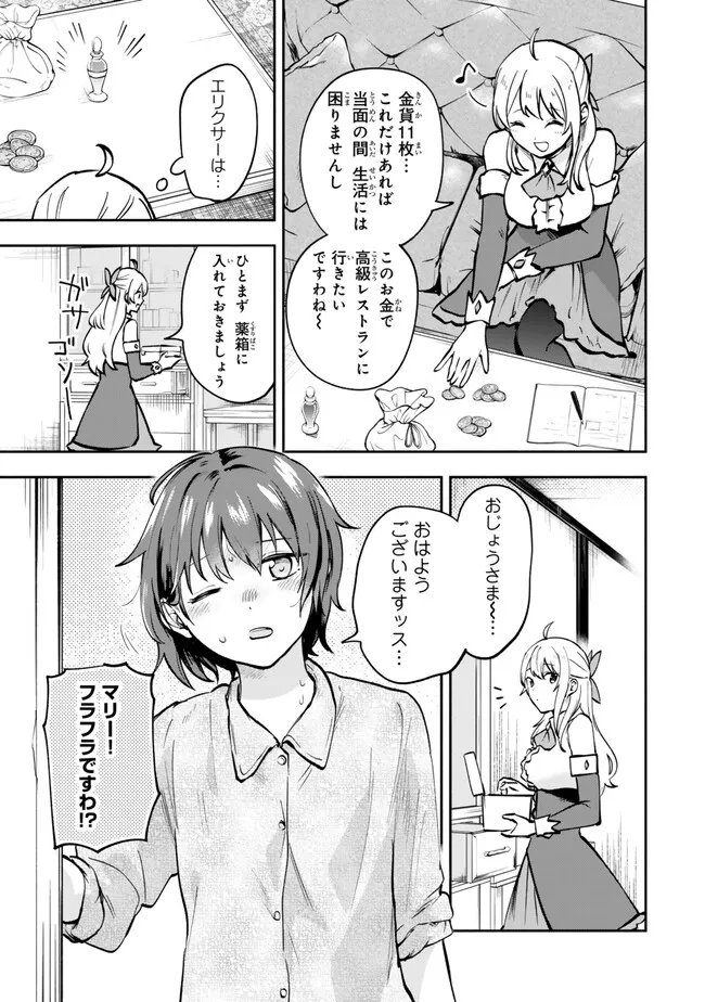 Pakupaku desu wa Tsuihou Sareta Ojou-sama no Monster o Taberu Hodo Tsuyoku Naru Skill Chapter 32.1 7ページ
