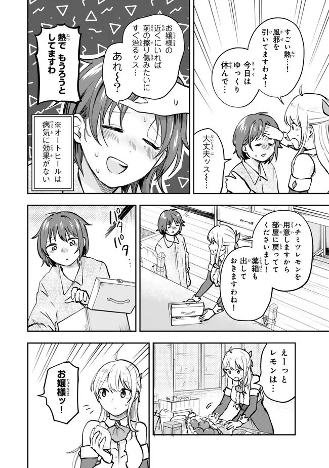 Pakupaku desu wa Tsuihou Sareta Ojou-sama no Monster o Taberu Hodo Tsuyoku Naru Skill Chapter 32.1 8ページ