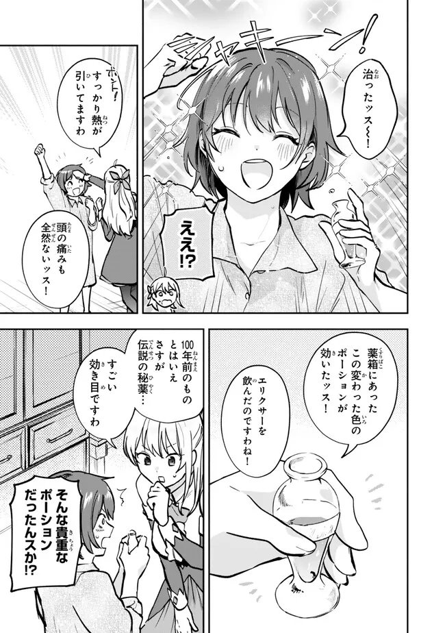 Pakupaku desu wa Tsuihou Sareta Ojou-sama no Monster o Taberu Hodo Tsuyoku Naru Skill Chapter 32.1 9ページ