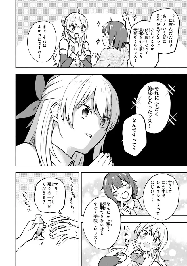 Pakupaku desu wa Tsuihou Sareta Ojou-sama no Monster o Taberu Hodo Tsuyoku Naru Skill Chapter 32.1 10ページ