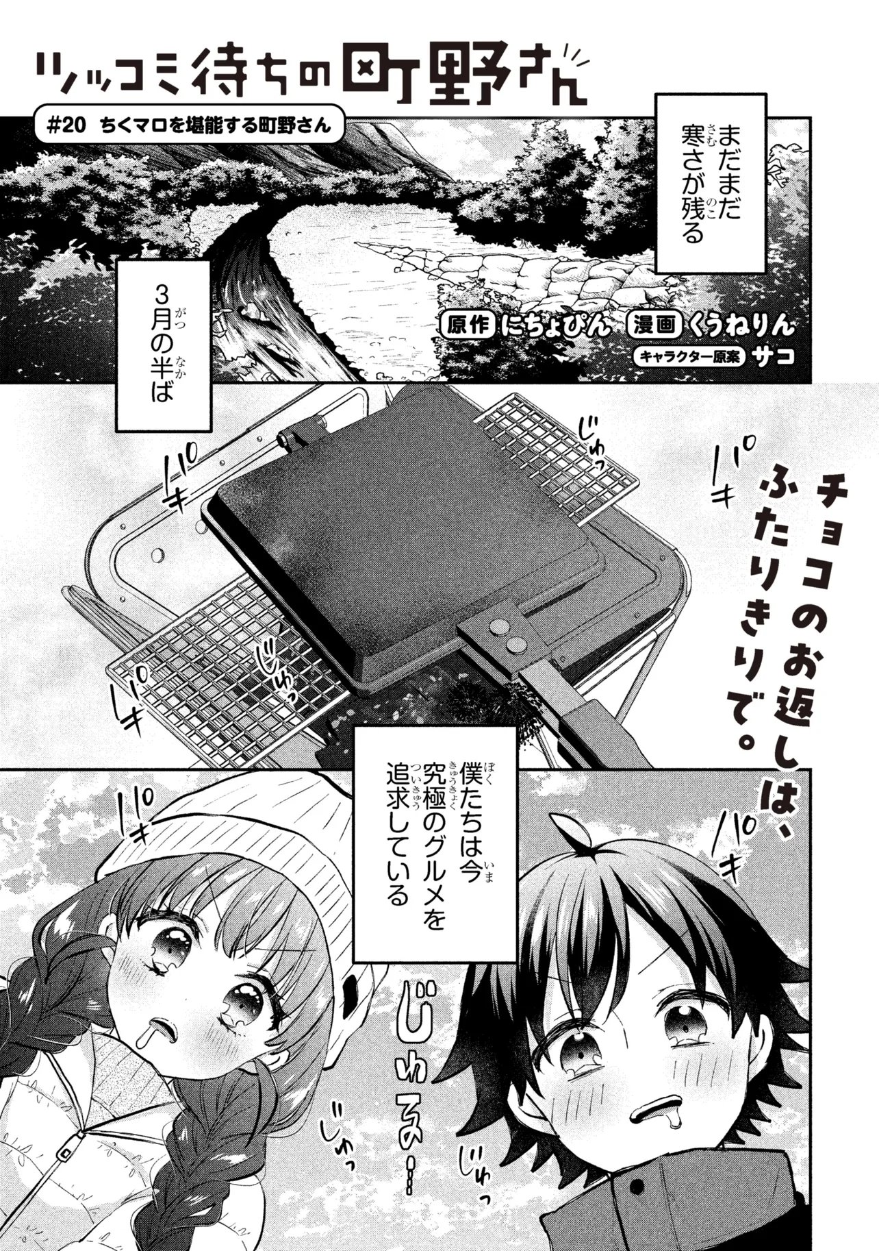 Tsukkomi-machi no Machino-san Chapter 20 1ページ