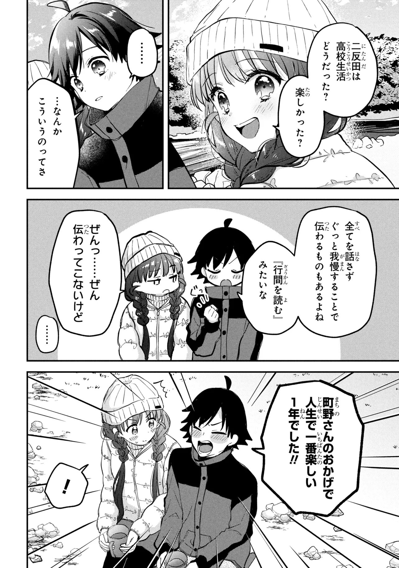 Tsukkomi-machi no Machino-san Chapter 20 12ページ