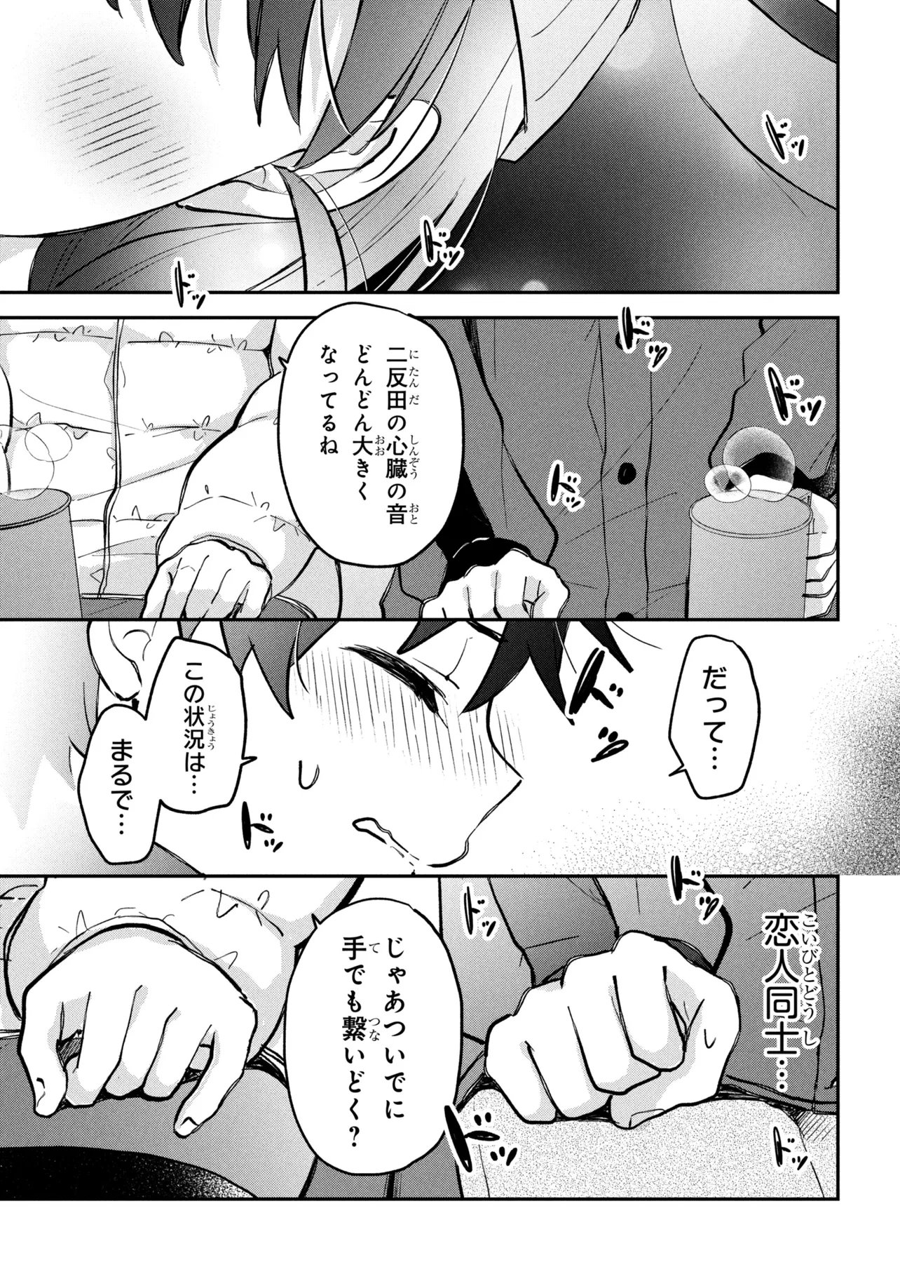 Tsukkomi-machi no Machino-san Chapter 20 15ページ