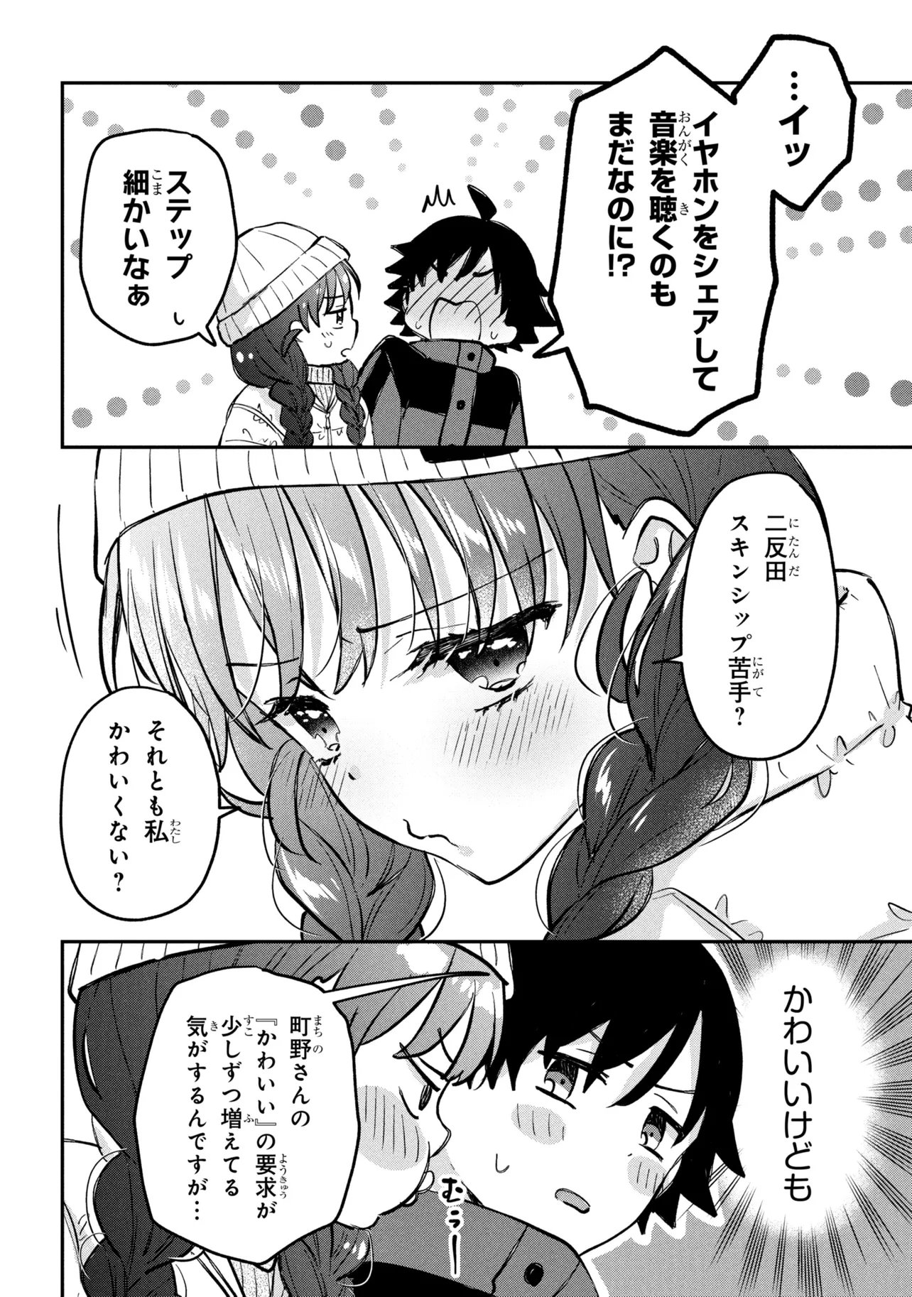 Tsukkomi-machi no Machino-san Chapter 20 16ページ
