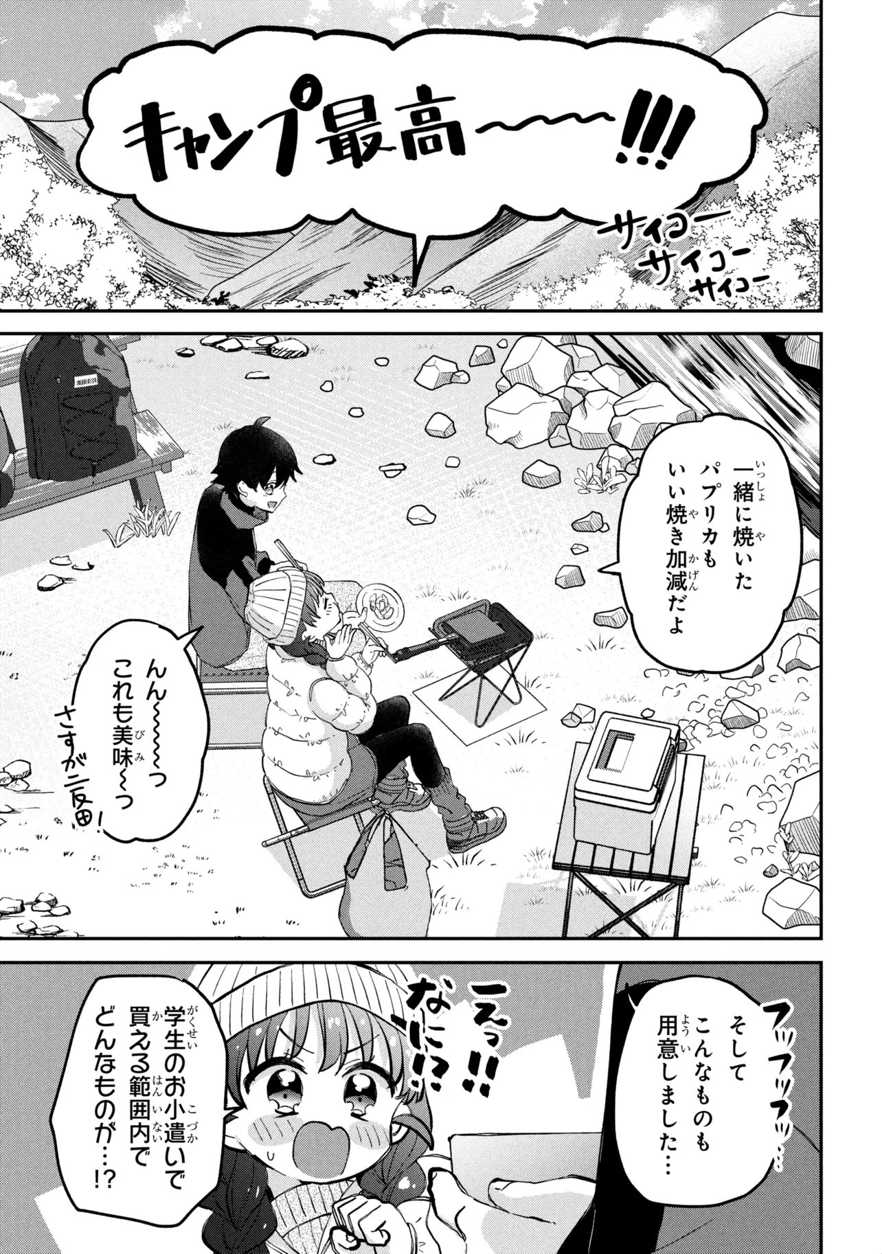 Tsukkomi-machi no Machino-san Chapter 20 3ページ