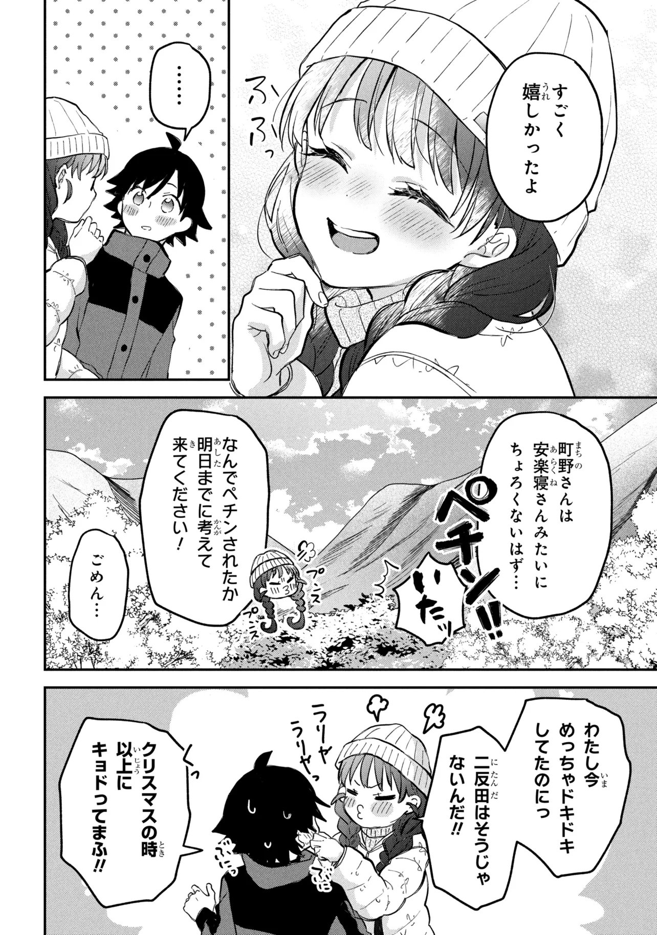 Tsukkomi-machi no Machino-san Chapter 20 22ページ