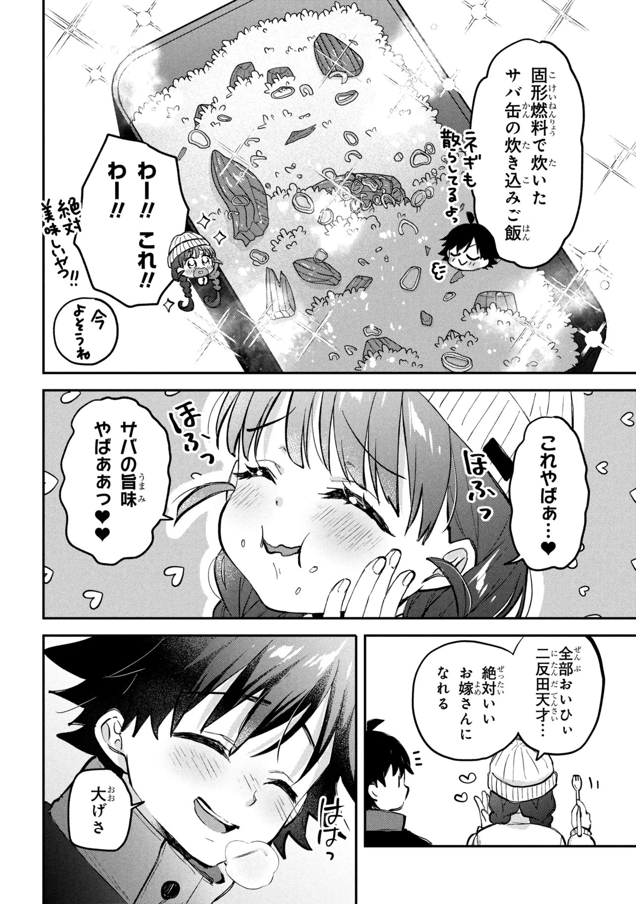 Tsukkomi-machi no Machino-san Chapter 20 4ページ