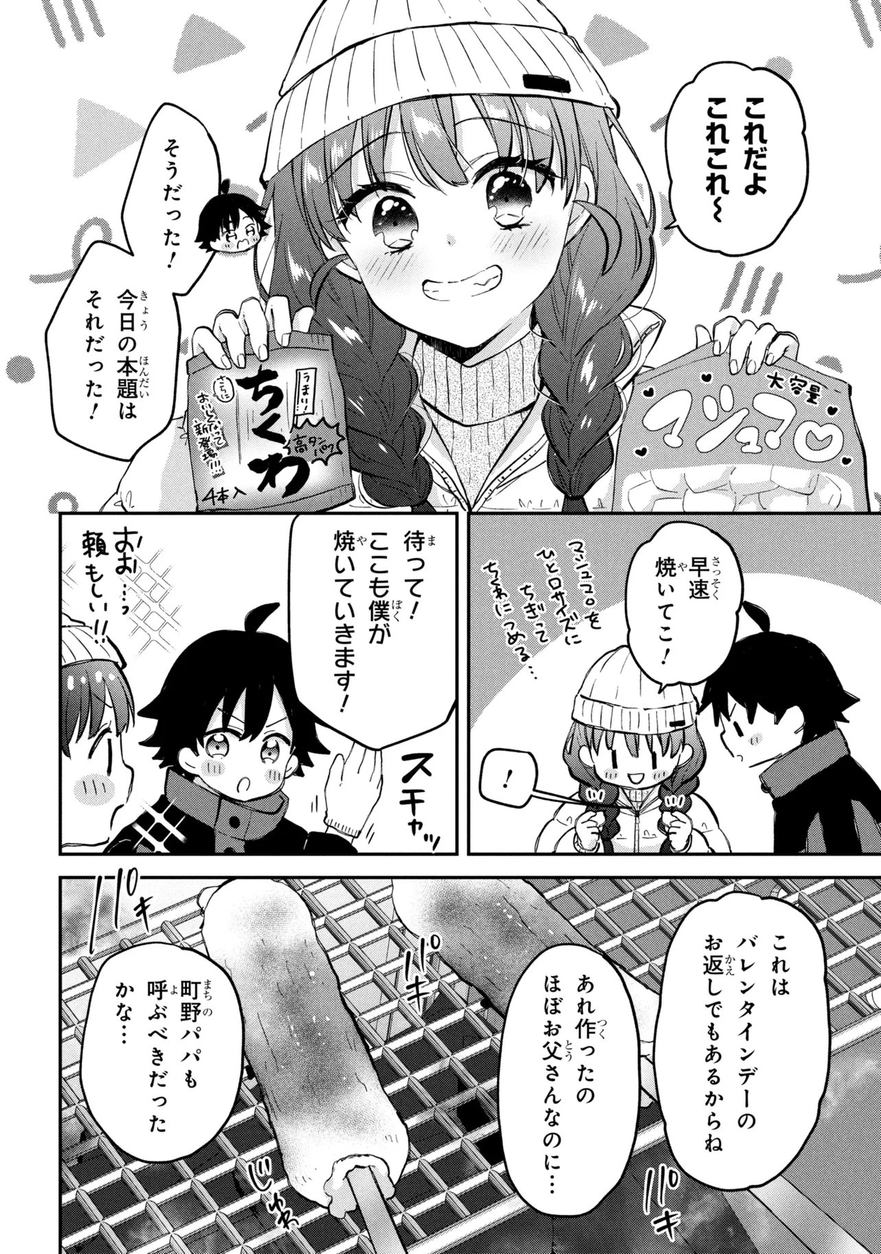 Tsukkomi-machi no Machino-san Chapter 20 6ページ