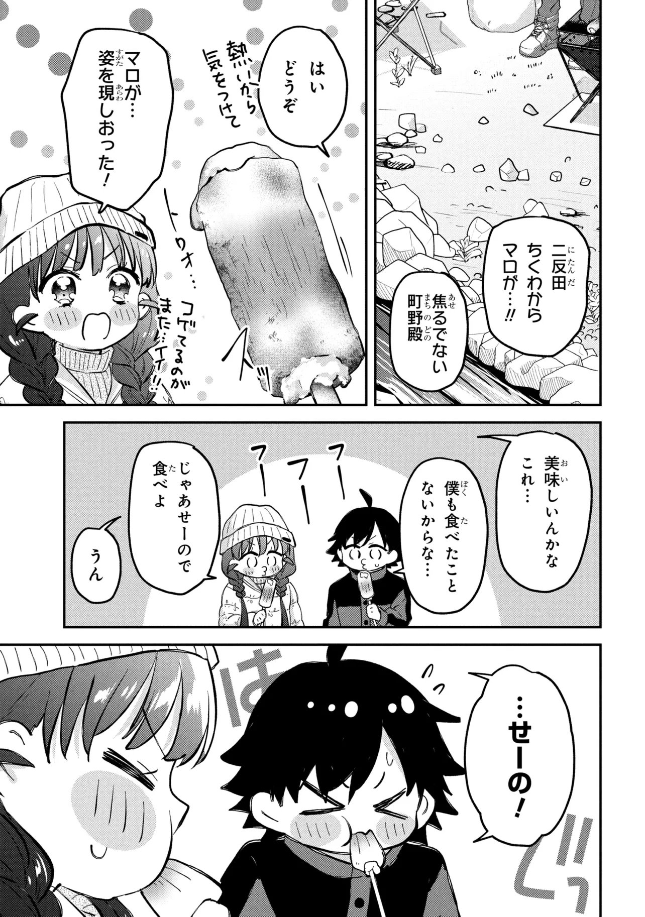 Tsukkomi-machi no Machino-san Chapter 20 7ページ