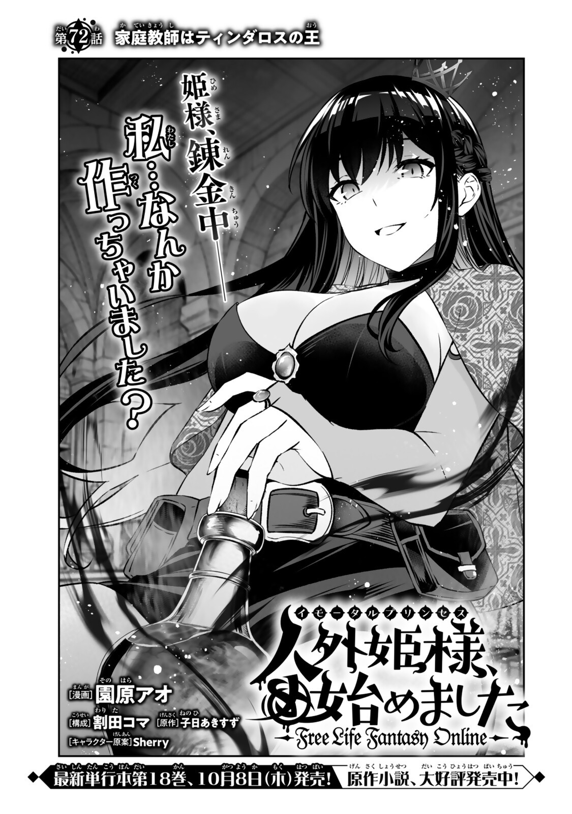 Immortal Princess, Hajimemashita: Free Life Fantasy Online Chapter 72.1 1ページ