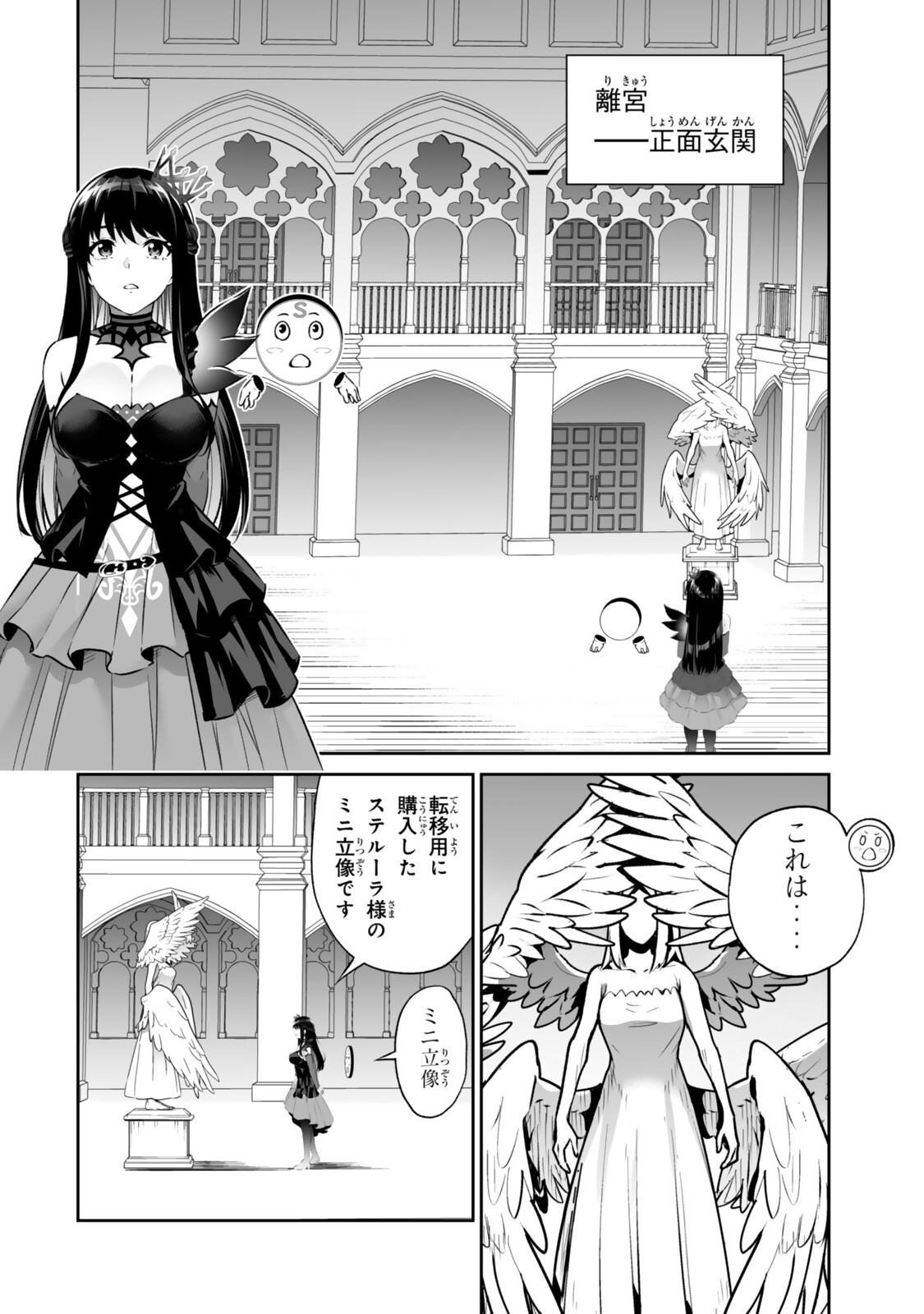 Immortal Princess, Hajimemashita: Free Life Fantasy Online Chapter 72.1 2ページ