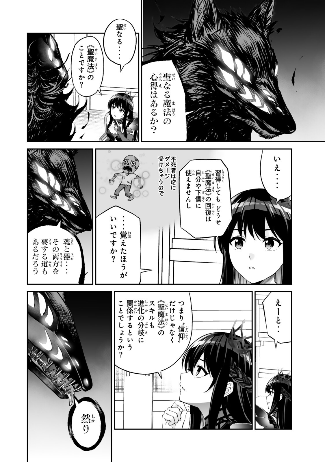 Immortal Princess, Hajimemashita: Free Life Fantasy Online Chapter 72.1 12ページ