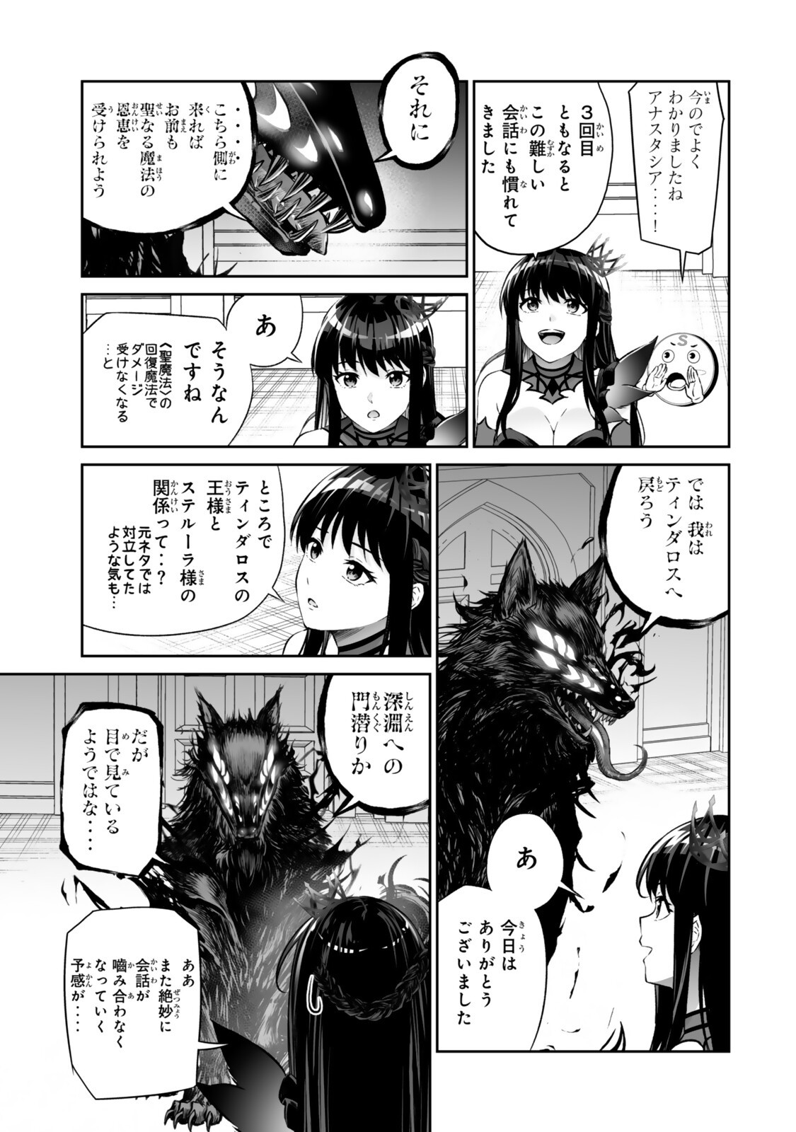 Immortal Princess, Hajimemashita: Free Life Fantasy Online Chapter 72.1 13ページ