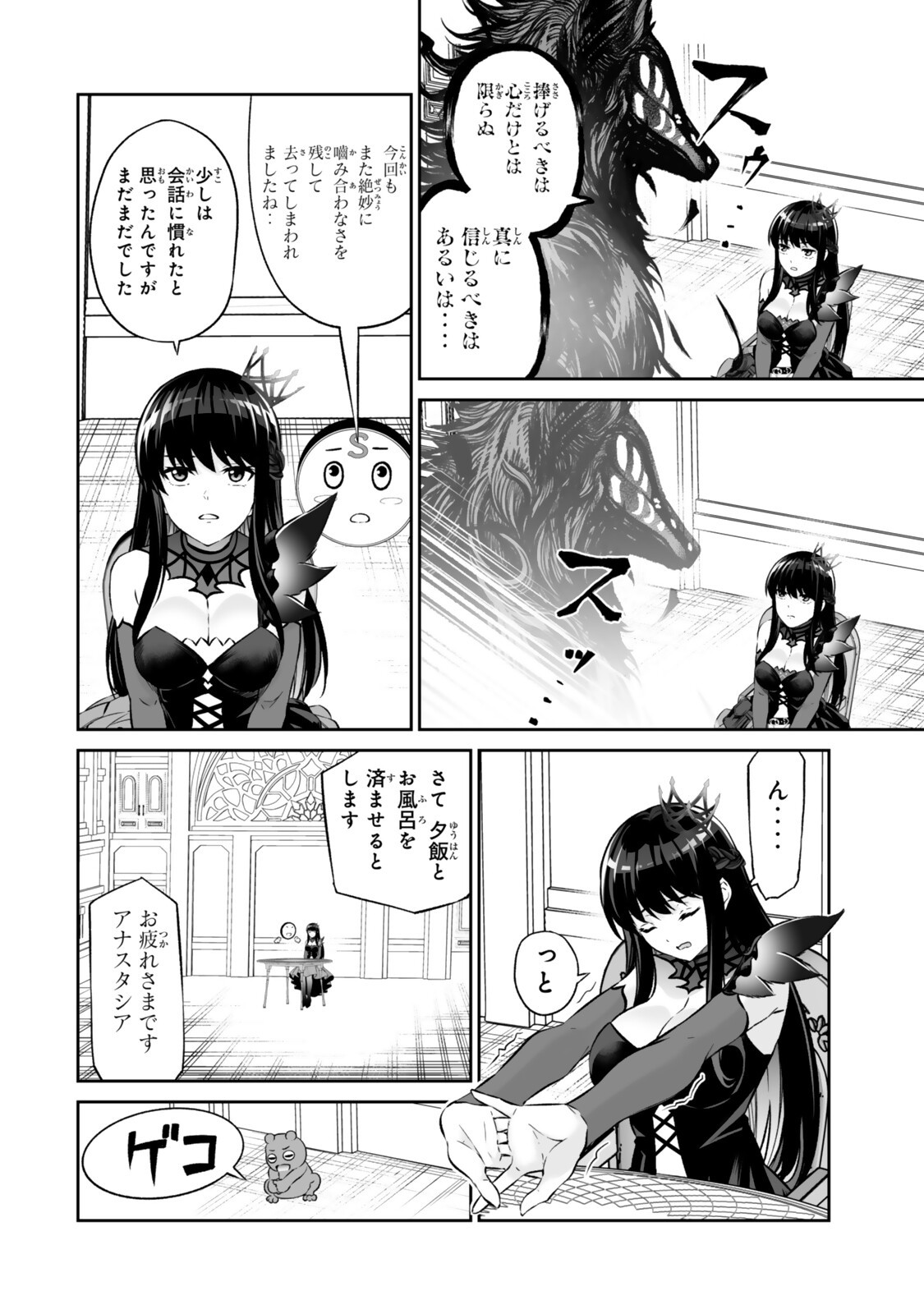 Immortal Princess, Hajimemashita: Free Life Fantasy Online Chapter 72.1 14ページ