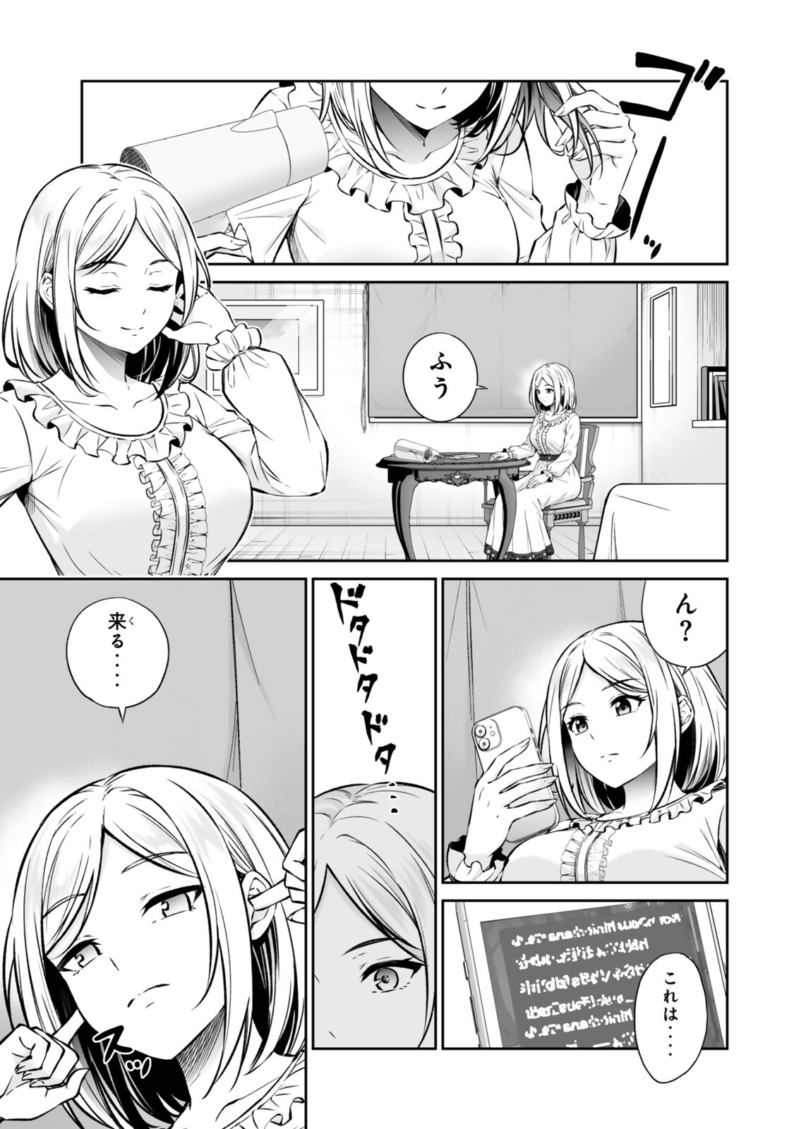 Immortal Princess, Hajimemashita: Free Life Fantasy Online Chapter 72.1 15ページ