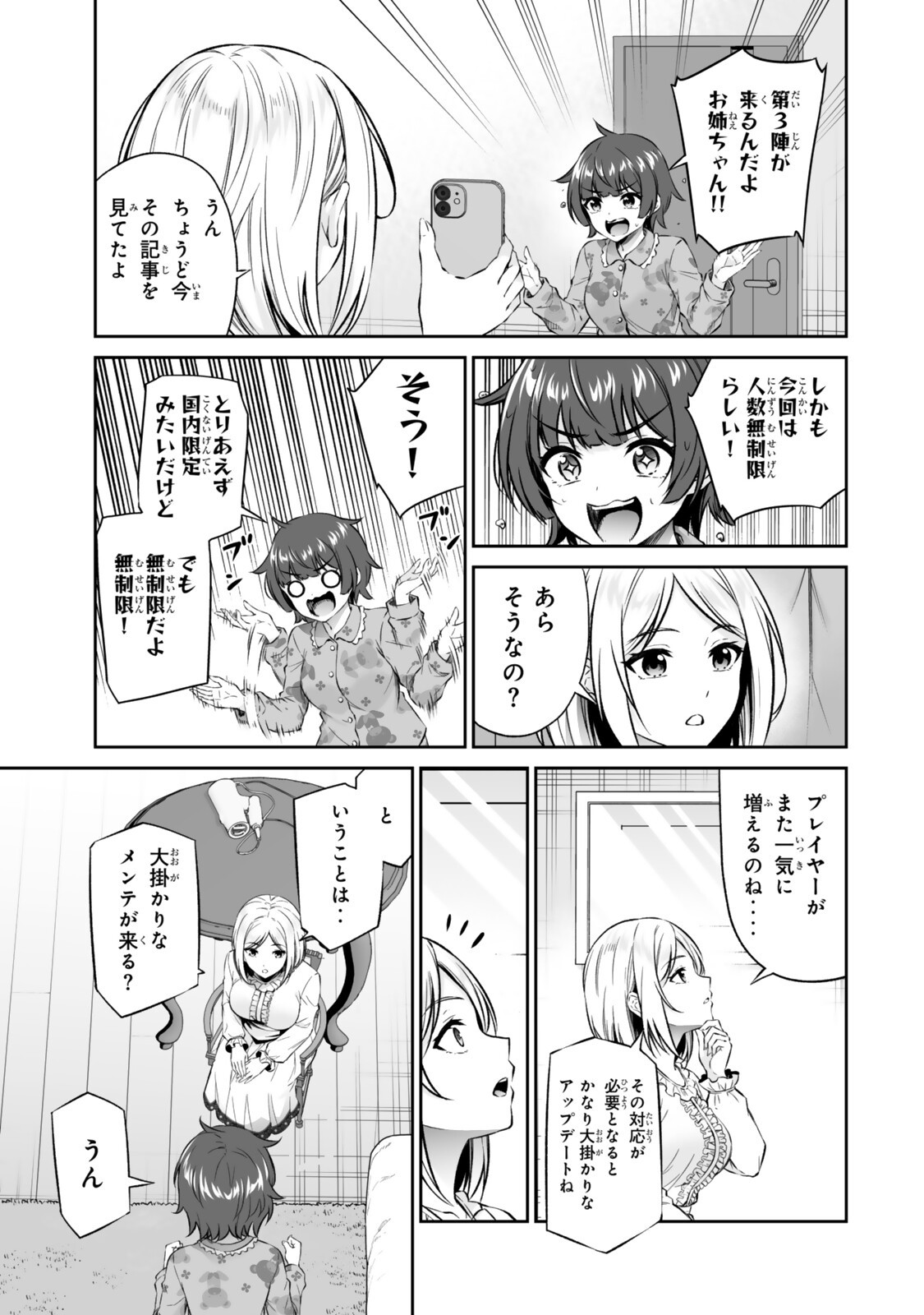 Immortal Princess, Hajimemashita: Free Life Fantasy Online Chapter 72.1 17ページ