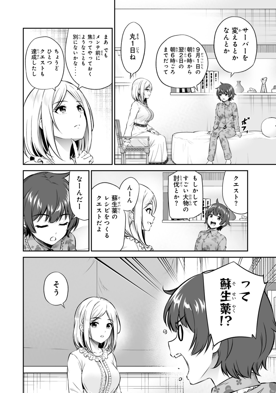 Immortal Princess, Hajimemashita: Free Life Fantasy Online Chapter 72.1 18ページ