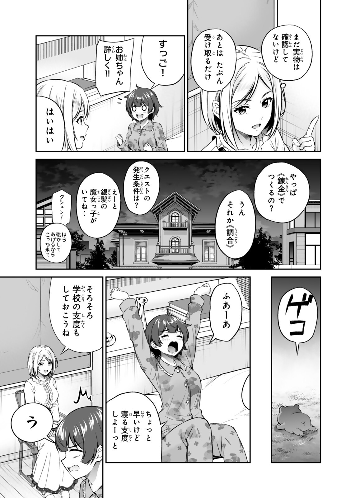 Immortal Princess, Hajimemashita: Free Life Fantasy Online Chapter 72.1 19ページ