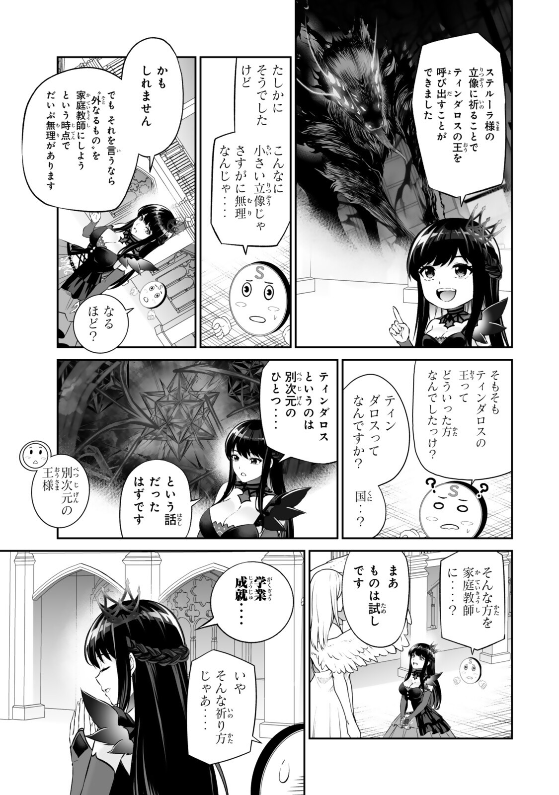 Immortal Princess, Hajimemashita: Free Life Fantasy Online Chapter 72.1 3ページ