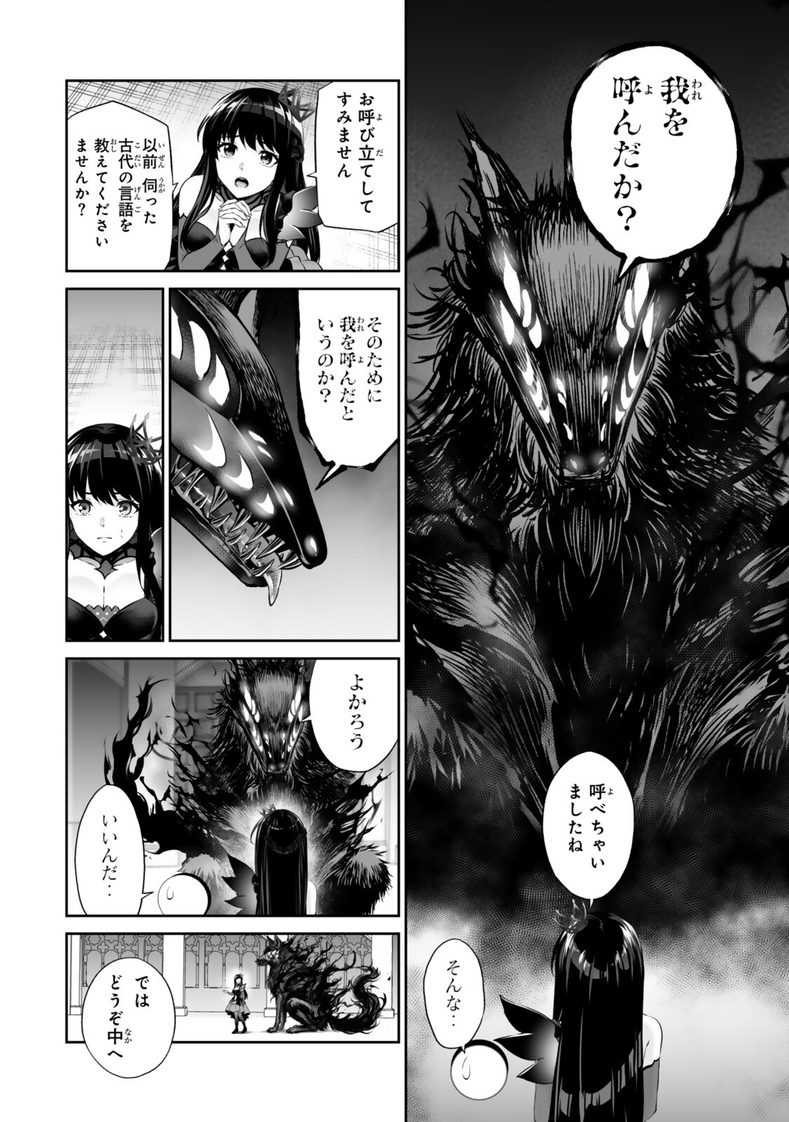 Immortal Princess, Hajimemashita: Free Life Fantasy Online Chapter 72.1 4ページ