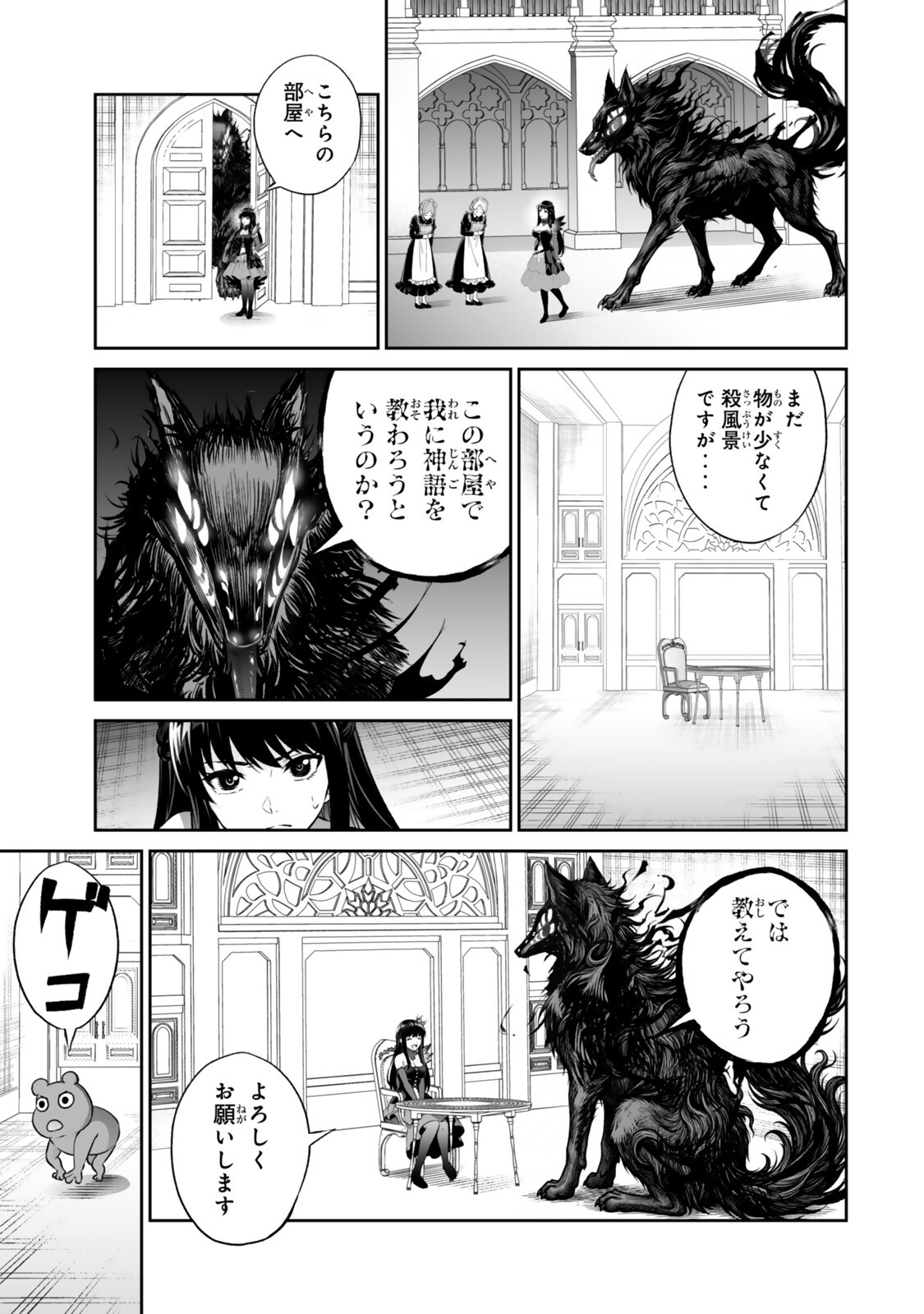 Immortal Princess, Hajimemashita: Free Life Fantasy Online Chapter 72.1 5ページ
