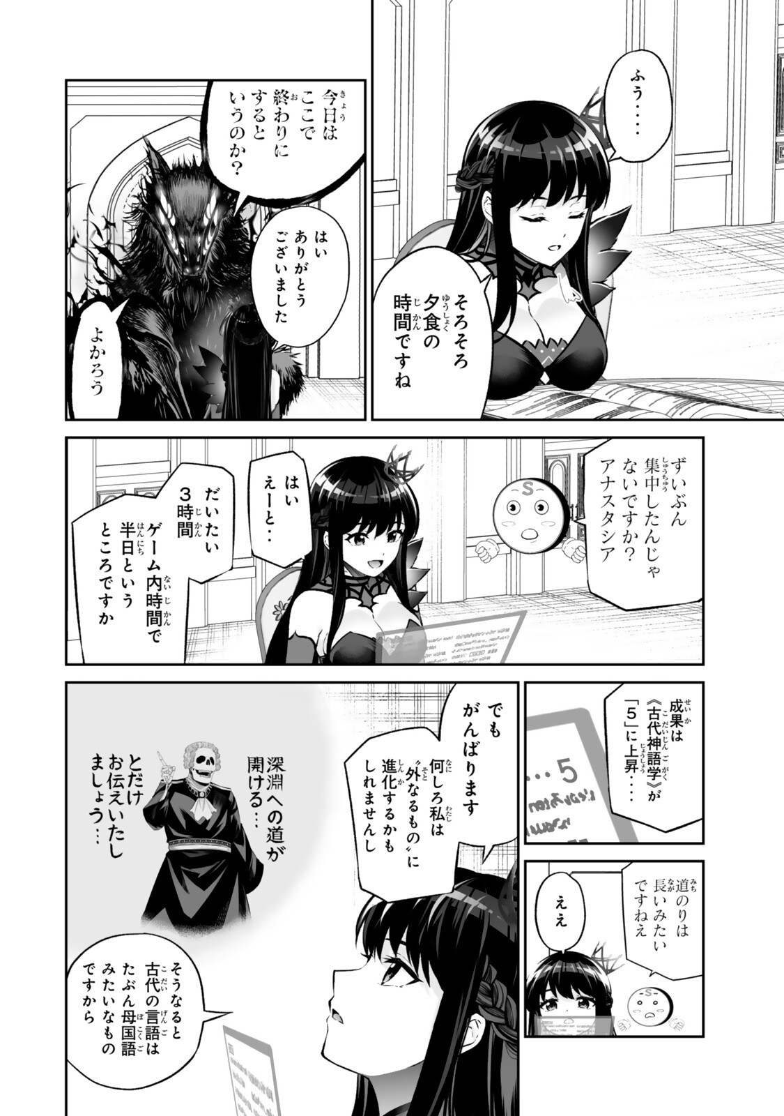 Immortal Princess, Hajimemashita: Free Life Fantasy Online Chapter 72.1 6ページ