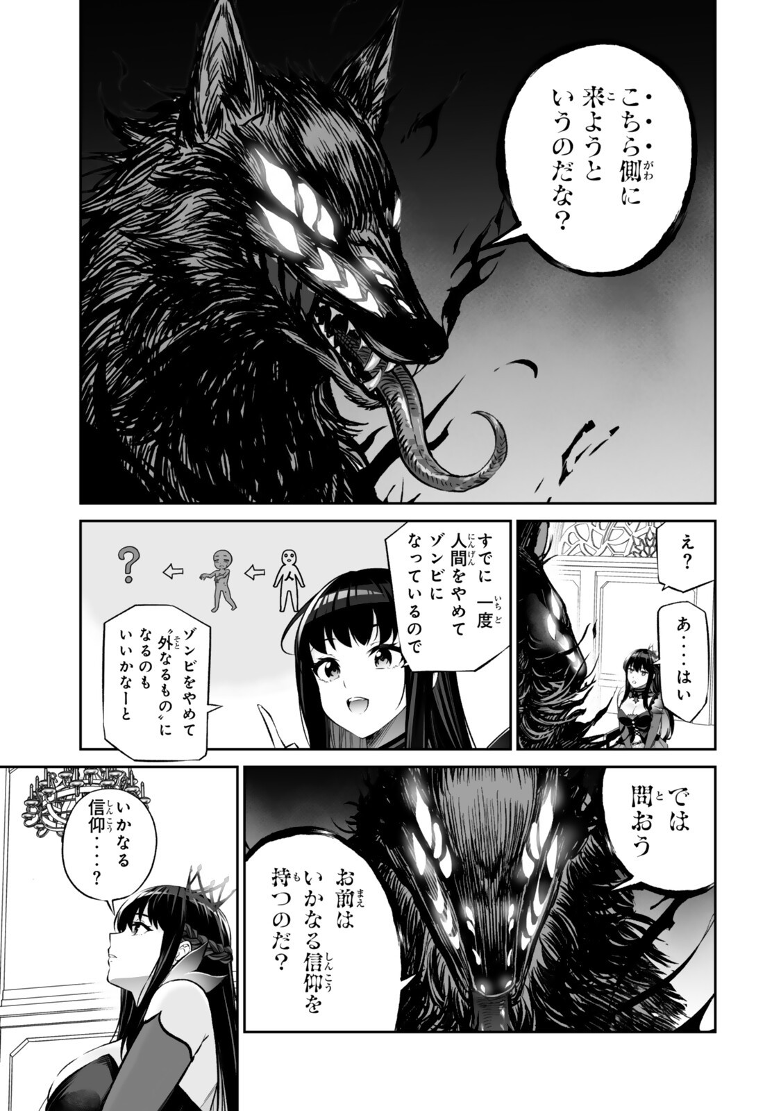 Immortal Princess, Hajimemashita: Free Life Fantasy Online Chapter 72.1 7ページ