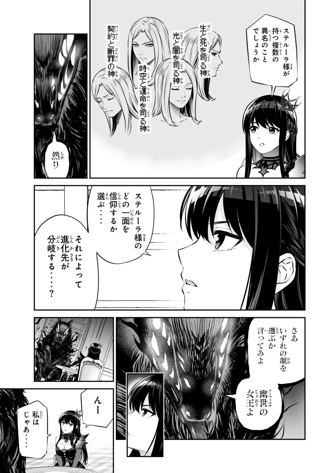 Immortal Princess, Hajimemashita: Free Life Fantasy Online Chapter 72.1 9ページ