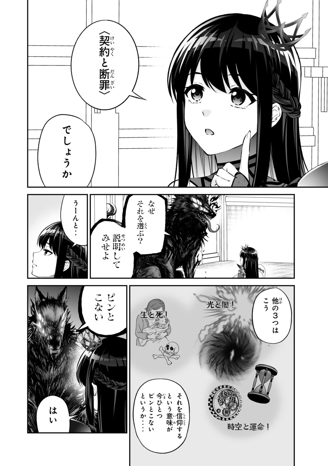 Immortal Princess, Hajimemashita: Free Life Fantasy Online Chapter 72.1 10ページ