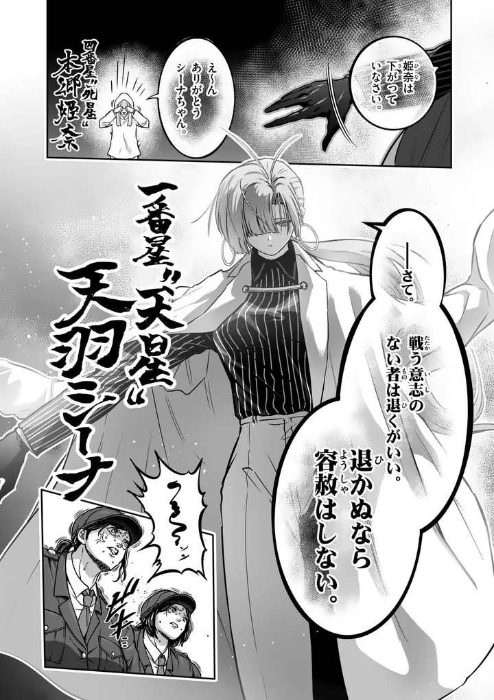 Isshou Senkin Chapter 85 2ページ