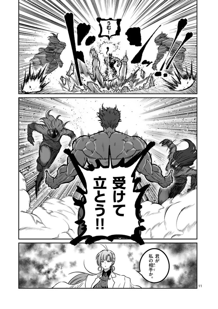 Isshou Senkin Chapter 85 11ページ