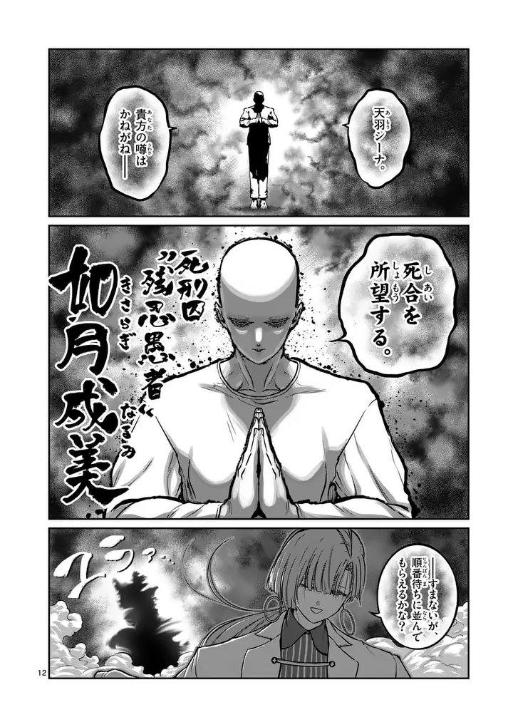 Isshou Senkin Chapter 85 12ページ
