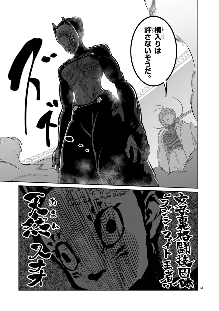 Isshou Senkin Chapter 85 13ページ