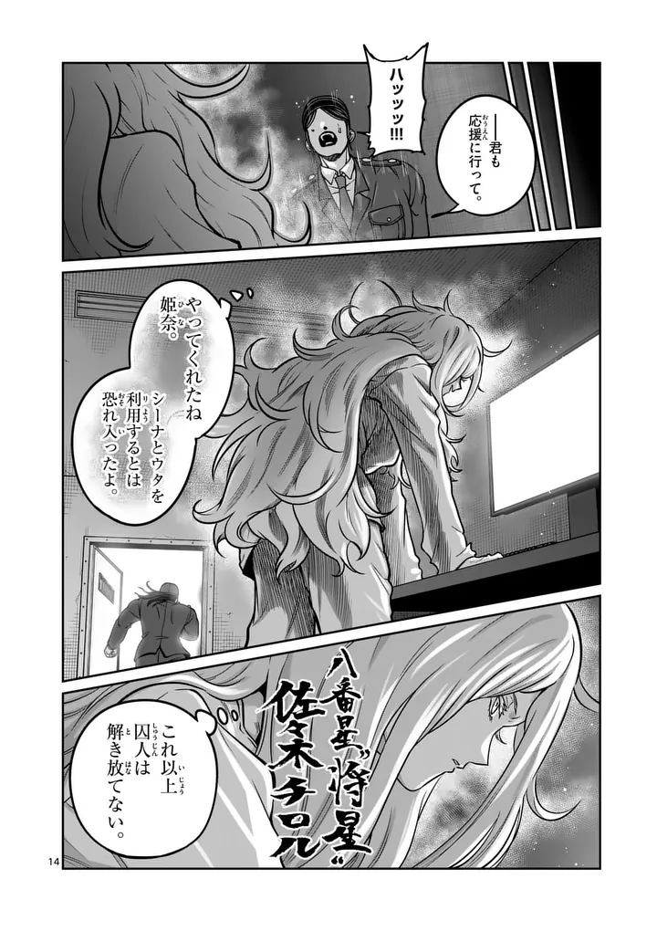 Isshou Senkin Chapter 85 14ページ