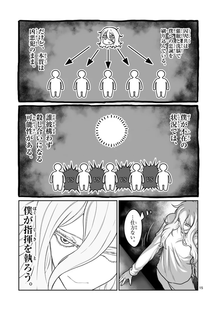 Isshou Senkin Chapter 85 15ページ