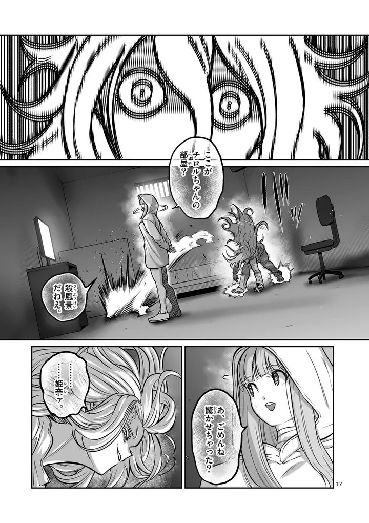 Isshou Senkin Chapter 85 17ページ
