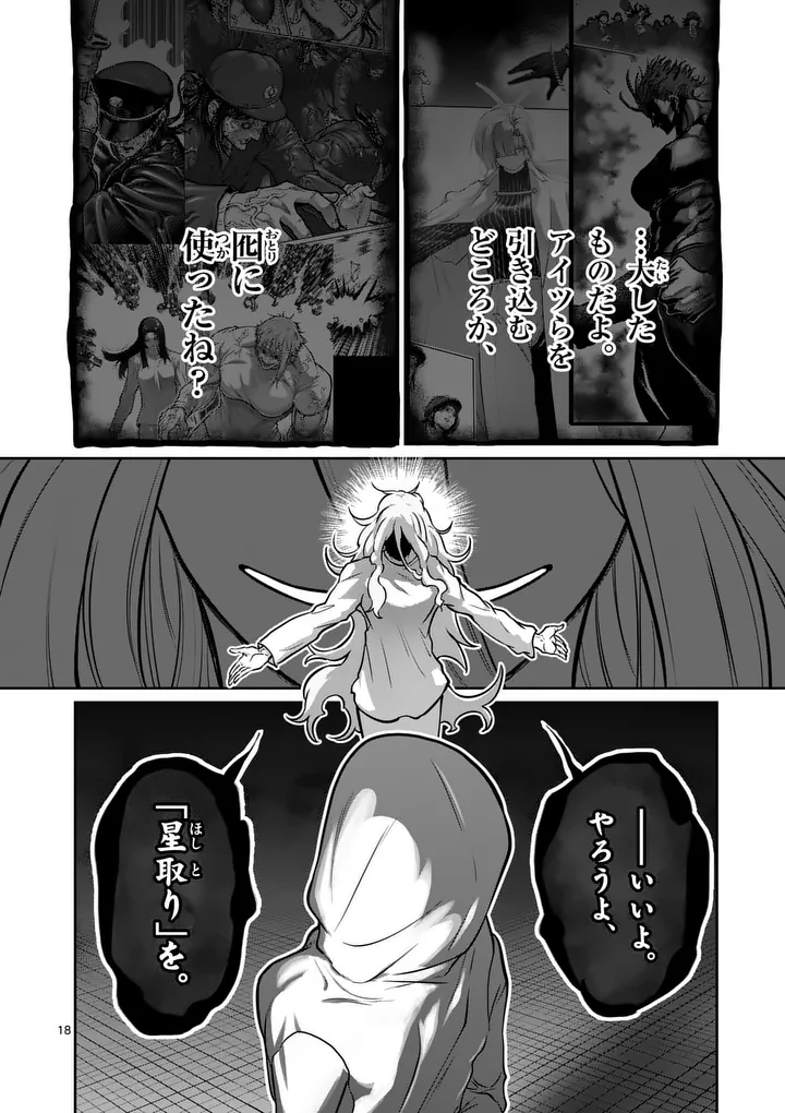 Isshou Senkin Chapter 85 18ページ