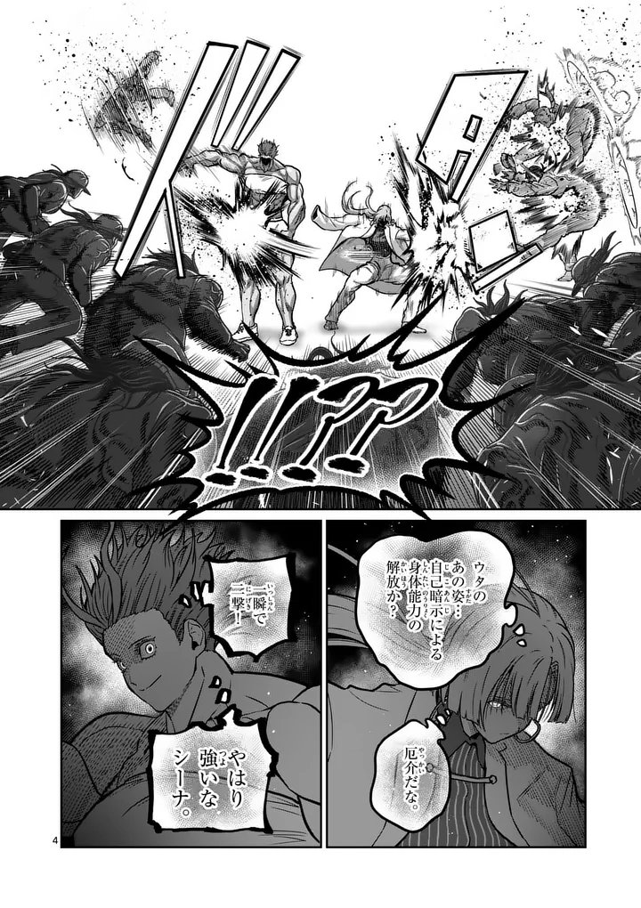 Isshou Senkin Chapter 85 4ページ