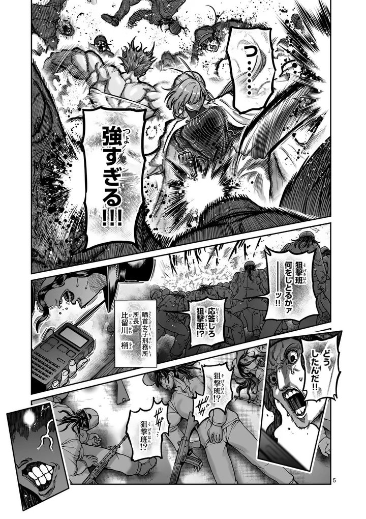 Isshou Senkin Chapter 85 5ページ