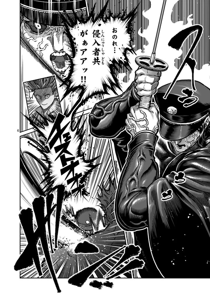 Isshou Senkin Chapter 85 6ページ