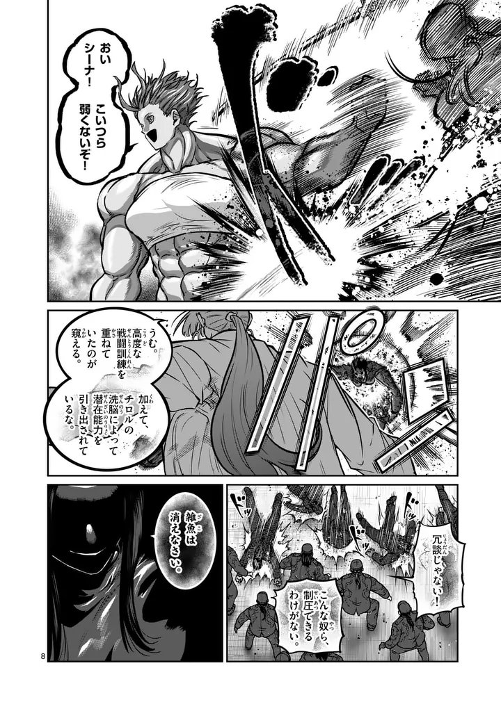Isshou Senkin Chapter 85 8ページ