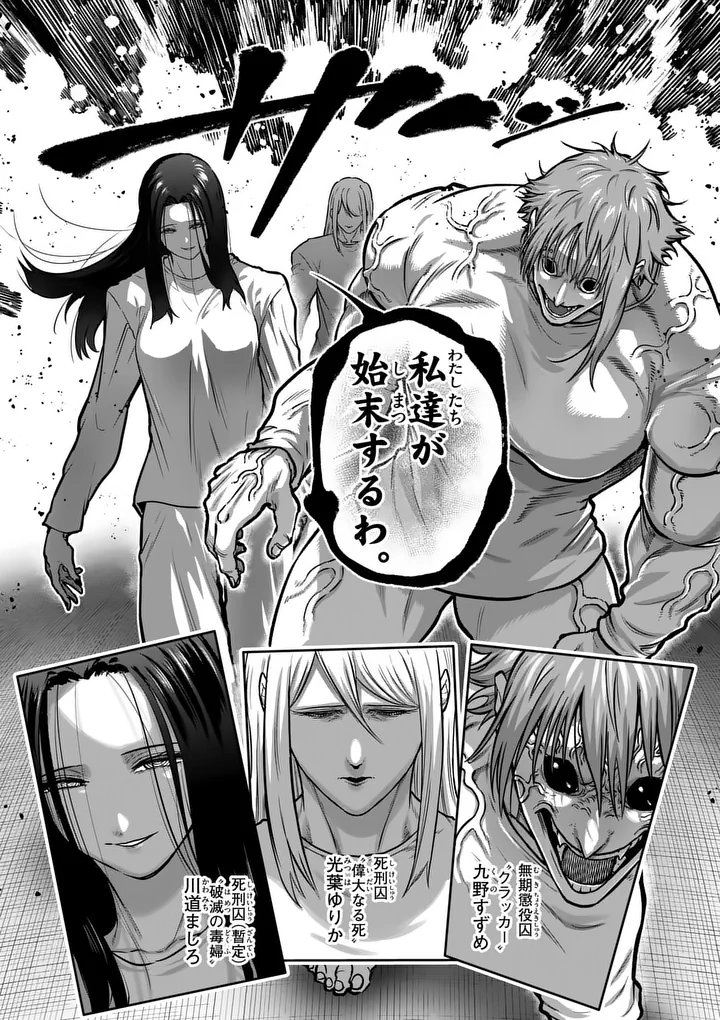 Isshou Senkin Chapter 85 9ページ