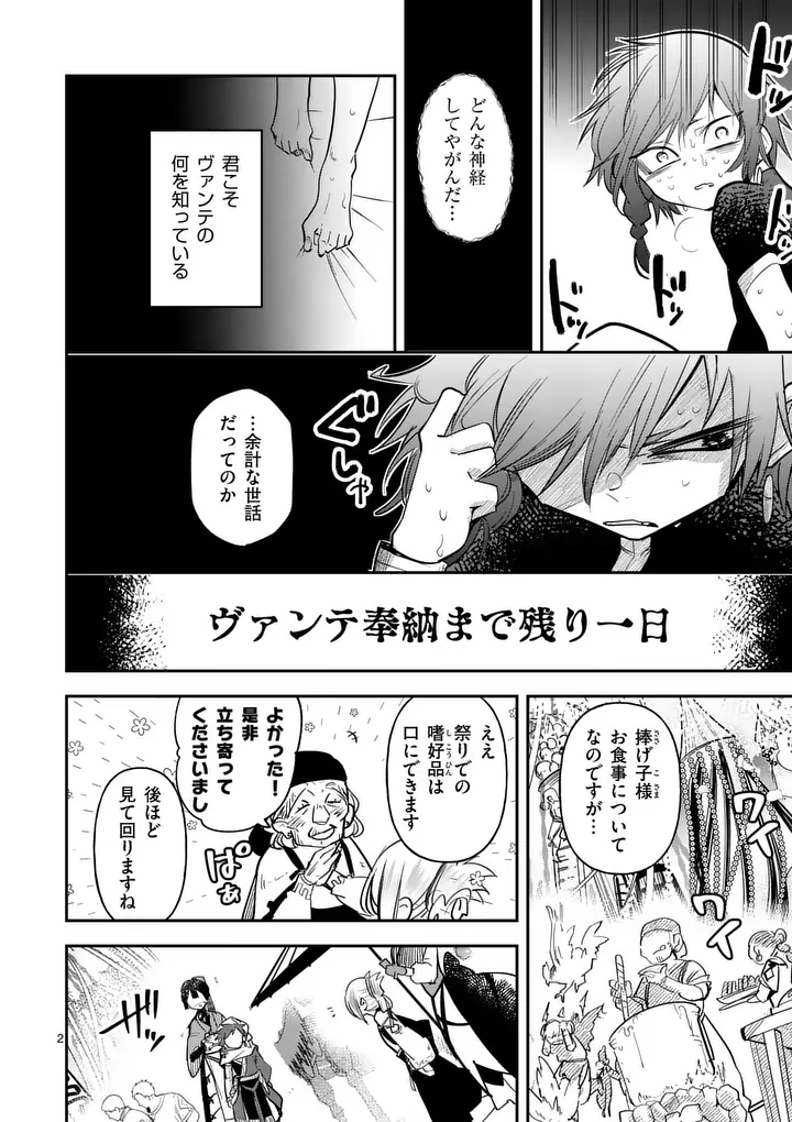 Kumotsu no Vante Chapter 3.2 2ページ